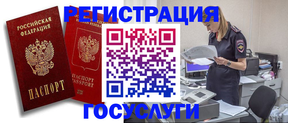 прописка в квартире в Отрадном