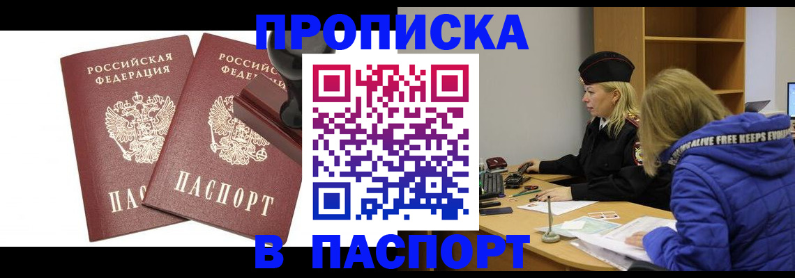регистрация в Отрадном