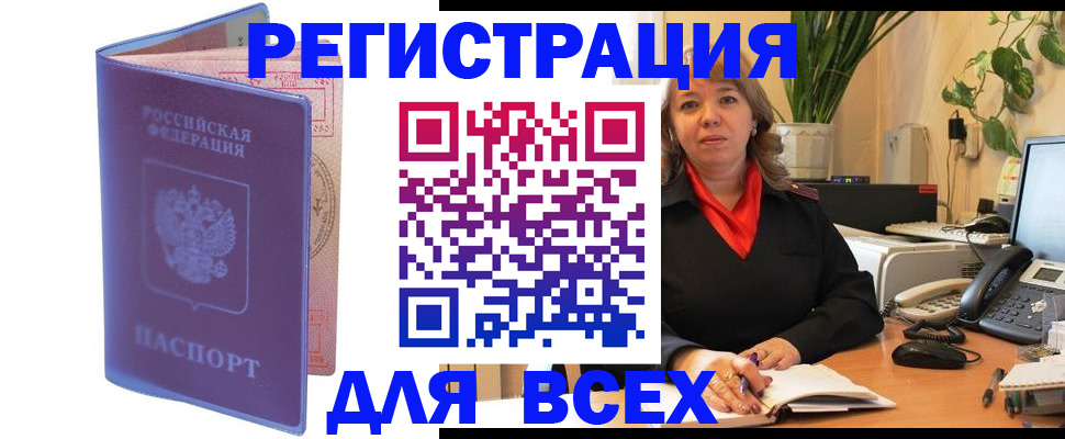 прописка регистрация в Отрадном