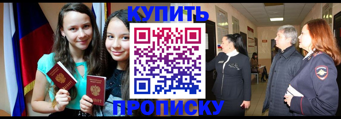 прописка штамп в Отрадном